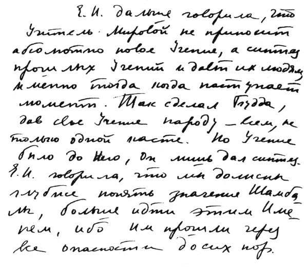 Иллюстрация к книге — Воспоминания о Рерихах [i_010.jpg]