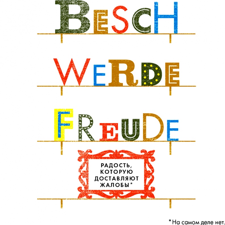 Иллюстрация к книге — Lykke. В поисках секретов самых счастливых людей [i_162.jpg]