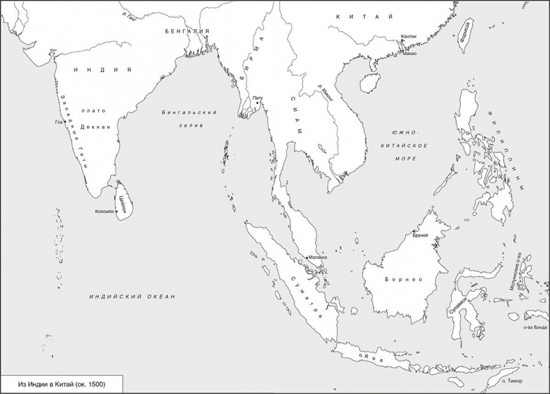 Иллюстрация к книге — Завоеватели. Как португальцы построили первую мировую империю [i_018.jpg]