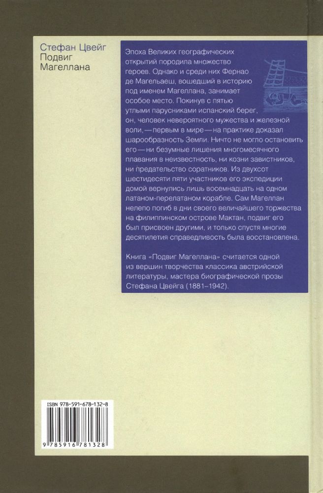 Иллюстрация к книге — Подвиг Магеллана [i_019.jpg]