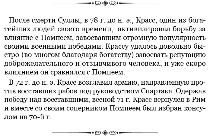 Иллюстрация к книге — Разделяй и властвуй. Записки триумфатора [i_038.jpg]