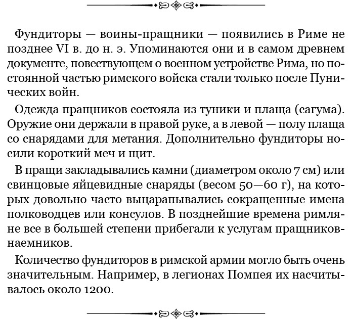 Иллюстрация к книге — Разделяй и властвуй. Записки триумфатора [i_047.jpg]