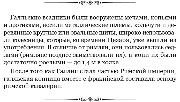 Иллюстрация к книге — Разделяй и властвуй. Записки триумфатора [i_063.jpg]