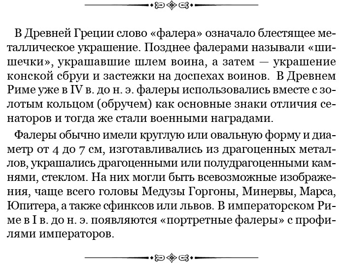 Иллюстрация к книге — Разделяй и властвуй. Записки триумфатора [i_086.jpg]