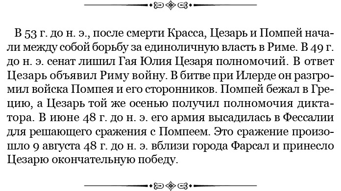 Иллюстрация к книге — Разделяй и властвуй. Записки триумфатора [i_096.jpg]
