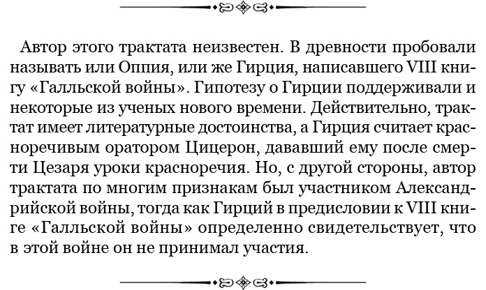 Иллюстрация к книге — Разделяй и властвуй. Записки триумфатора [i_104.jpg]