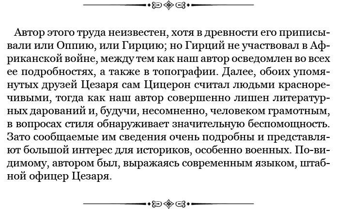 Иллюстрация к книге — Разделяй и властвуй. Записки триумфатора [i_117.jpg]