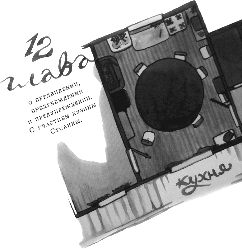 Иллюстрация к книге — Случайному гостю [i_028.jpg]