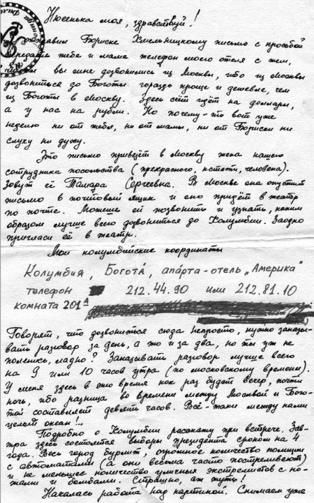 Иллюстрация к книге — Биография любви. Леонид Филатов [i_020.jpg]