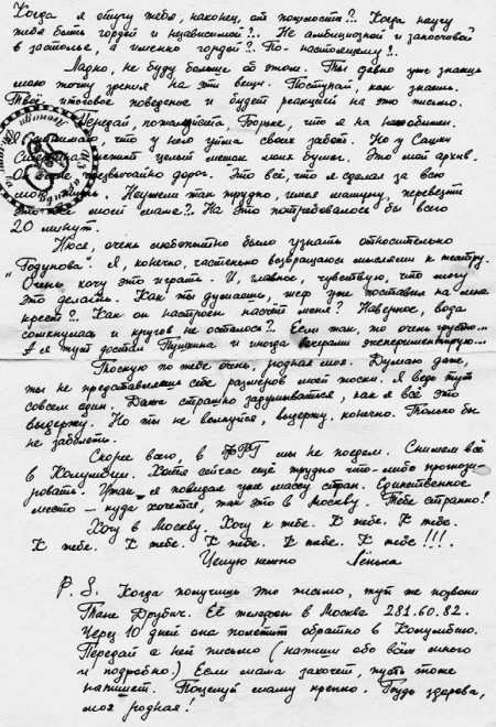 Иллюстрация к книге — Биография любви. Леонид Филатов [i_025.jpg]