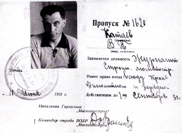 Иллюстрация к книге — Катаев. Погоня за вечной весной [i_048.jpg]