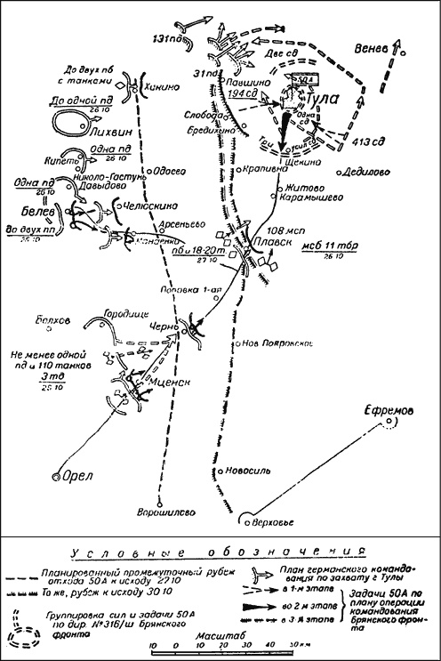 Иллюстрация к книге — Битва за Москву. Московская операция Западного фронта 16 ноября 1941 г. - 31 января 1942 г. [i_038.jpg]
