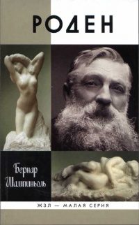 Книга Роден