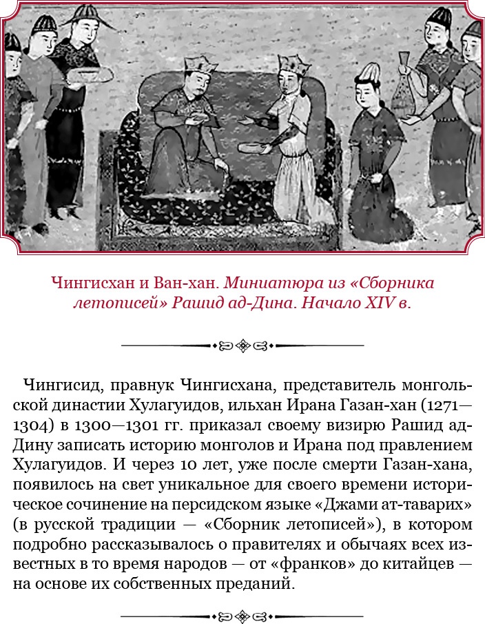Иллюстрация к книге — Сокровенное сказание монголов. Великая Яса [i_017.jpg]