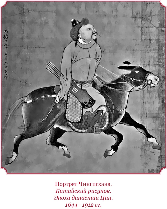 Иллюстрация к книге — Сокровенное сказание монголов. Великая Яса [i_020.jpg]