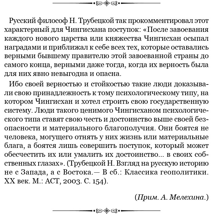 Иллюстрация к книге — Сокровенное сказание монголов. Великая Яса [i_028.jpg]