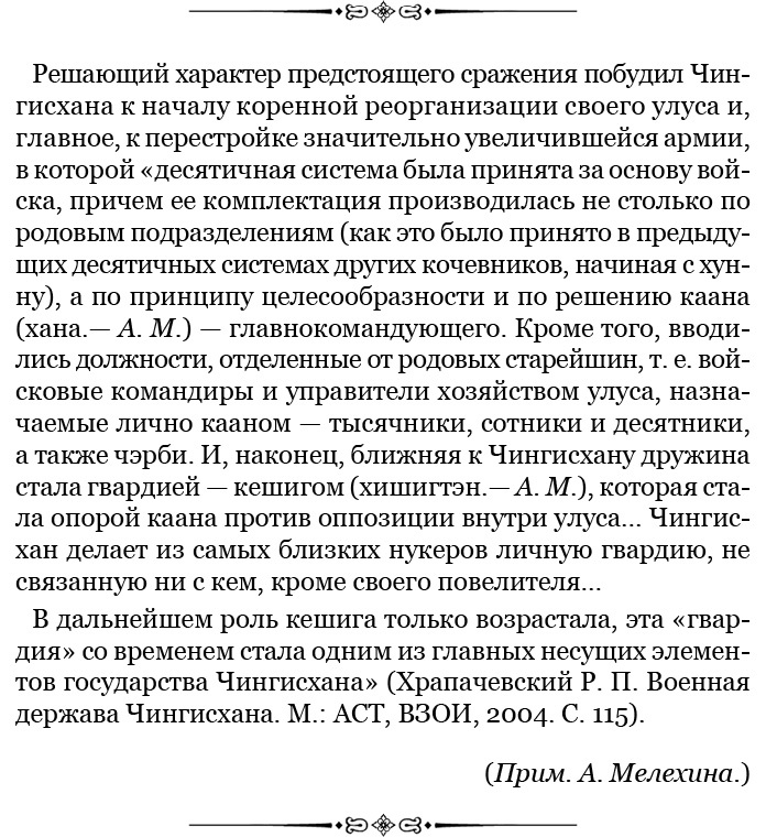 Иллюстрация к книге — Сокровенное сказание монголов. Великая Яса [i_030.jpg]