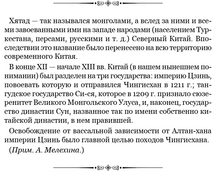 Иллюстрация к книге — Сокровенное сказание монголов. Великая Яса [i_043.jpg]