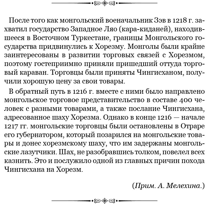 Иллюстрация к книге — Сокровенное сказание монголов. Великая Яса [i_045.jpg]