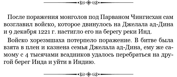 Иллюстрация к книге — Сокровенное сказание монголов. Великая Яса [i_048.jpg]