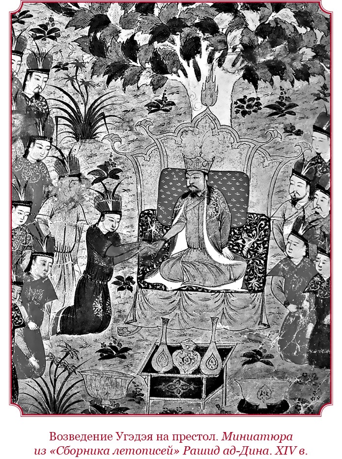 Иллюстрация к книге — Сокровенное сказание монголов. Великая Яса [i_051.jpg]