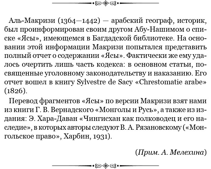 Иллюстрация к книге — Сокровенное сказание монголов. Великая Яса [i_061.jpg]