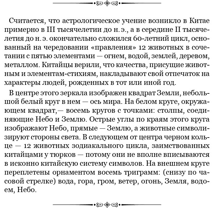 Иллюстрация к книге — Сокровенное сказание монголов. Великая Яса [i_080.jpg]