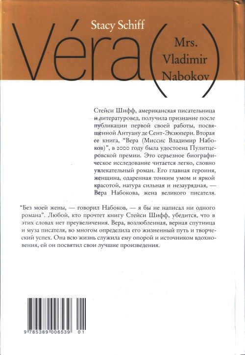 Иллюстрация к книге — Вера (Миссис Владимир Набоков) [i_048.jpg]