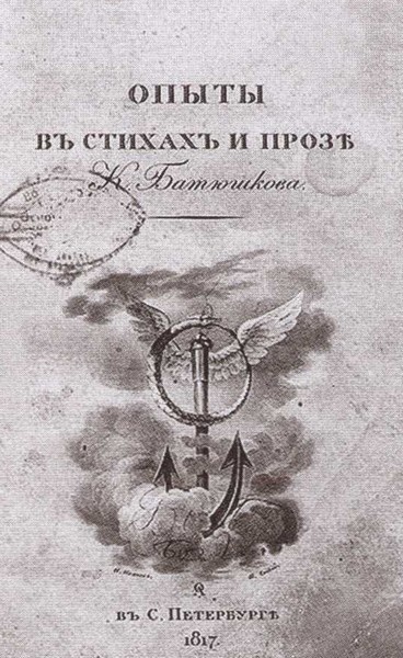 Иллюстрация к книге — Двенадцать поэтов 1812 года [i_043.jpg]