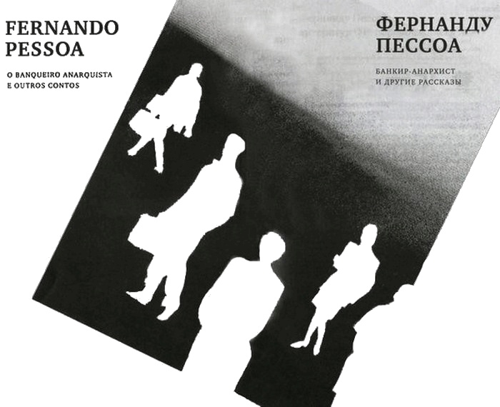 Иллюстрация к книге — Банкир-анархист и другие рассказы / O banqueiro anarquista e outros contos [i_002.jpg]