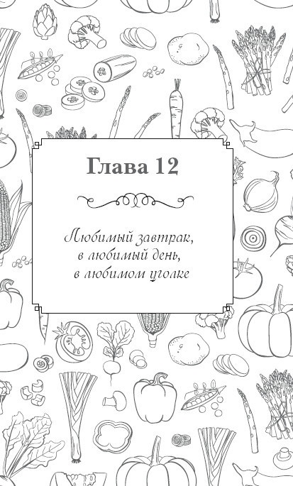 Иллюстрация к книге — Вкусный кусочек счастья. Дневник толстой девочки, которая мечтала похудеть. P. S. я сбросила запредельно много [i_019.jpg]