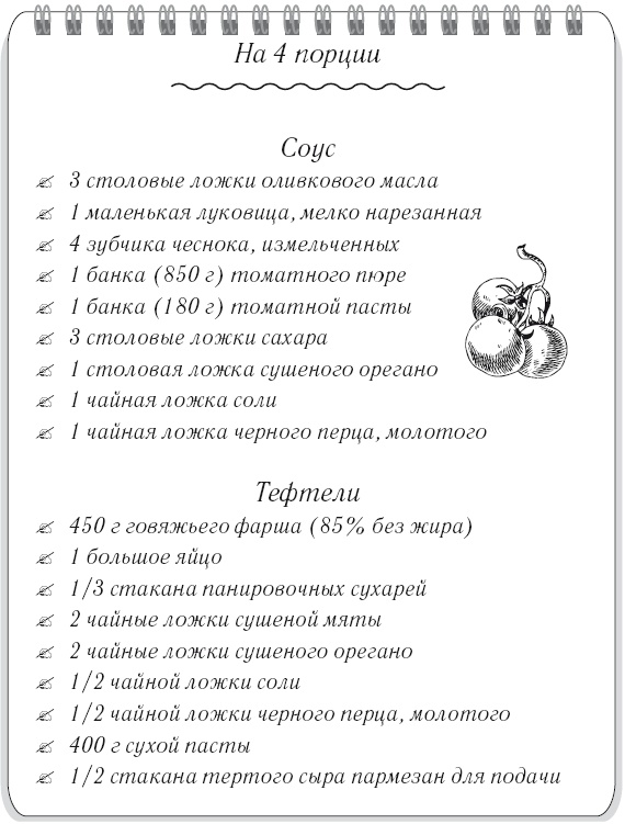 Иллюстрация к книге — Вкусный кусочек счастья. Дневник толстой девочки, которая мечтала похудеть. P. S. я сбросила запредельно много [i_041.jpg]