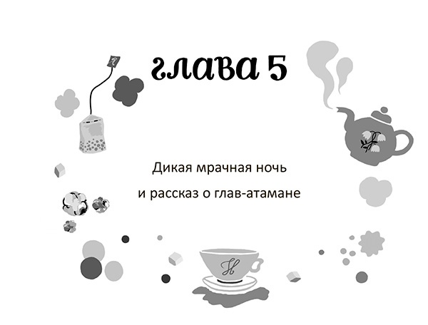 Иллюстрация к книге — Разбойниковы и разбойничья песнь [i_008.jpg]