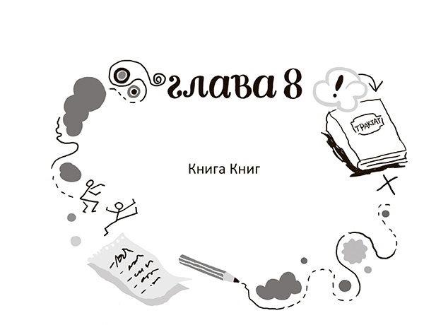 Иллюстрация к книге — Разбойниковы и разбойничья песнь [i_011.jpg]