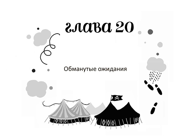 Иллюстрация к книге — Разбойниковы и разбойничья песнь [i_023.jpg]