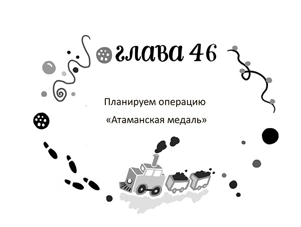 Иллюстрация к книге — Разбойниковы и разбойничья песнь [i_049.jpg]