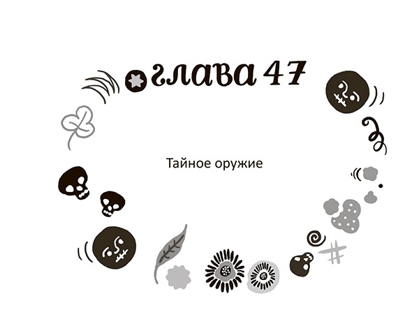 Иллюстрация к книге — Разбойниковы и разбойничья песнь [i_050.jpg]