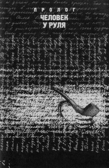 Иллюстрация к книге — Еврейский камень, или Собачья жизнь Эренбурга [i_002.jpg]