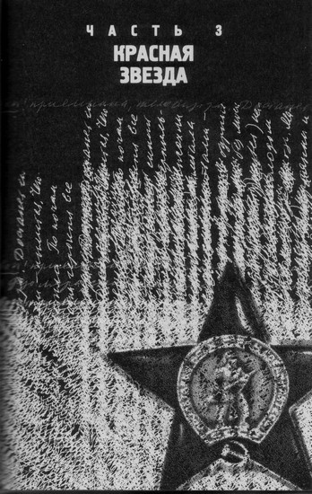 Иллюстрация к книге — Еврейский камень, или Собачья жизнь Эренбурга [i_005.jpg]