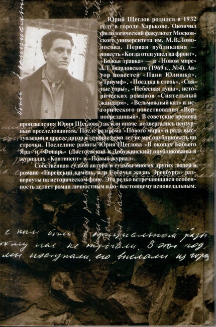 Иллюстрация к книге — Еврейский камень, или Собачья жизнь Эренбурга [i_009.jpg]