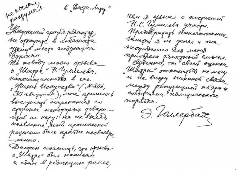 Иллюстрация к книге — Зодчий. Жизнь Николая Гумилева [i_077.jpg]