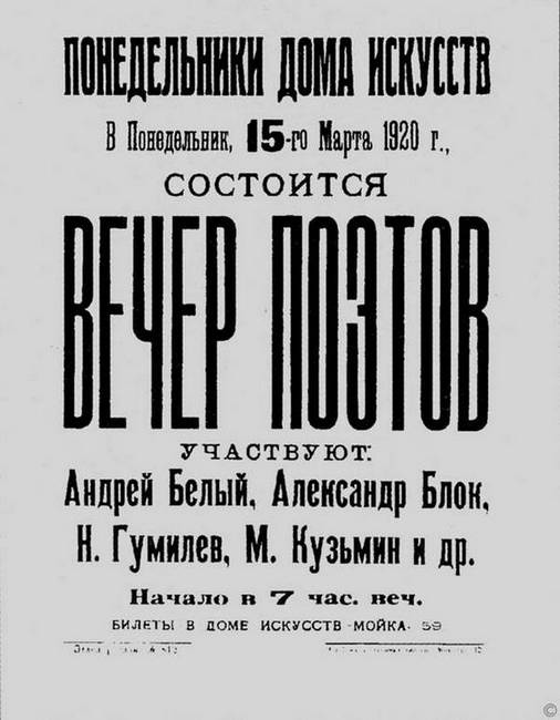 Иллюстрация к книге — Зодчий. Жизнь Николая Гумилева [i_148.jpg]