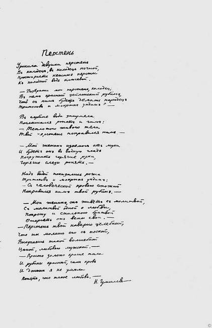 Иллюстрация к книге — Зодчий. Жизнь Николая Гумилева [i_151.jpg]