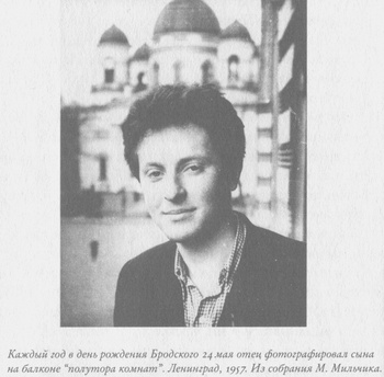 Иллюстрация к книге — Язык есть Бог. Заметки об Иосифе Бродском [i_004.jpg]