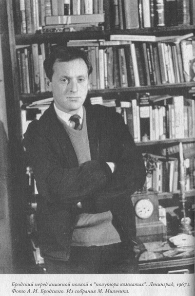 Иллюстрация к книге — Язык есть Бог. Заметки об Иосифе Бродском [i_010.jpg]