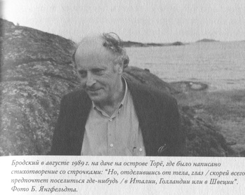 Иллюстрация к книге — Язык есть Бог. Заметки об Иосифе Бродском [i_019.jpg]