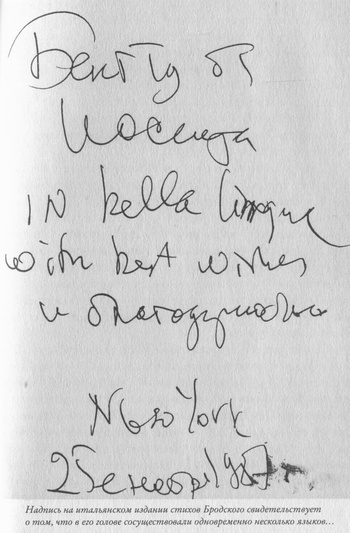 Иллюстрация к книге — Язык есть Бог. Заметки об Иосифе Бродском [i_028.jpg]