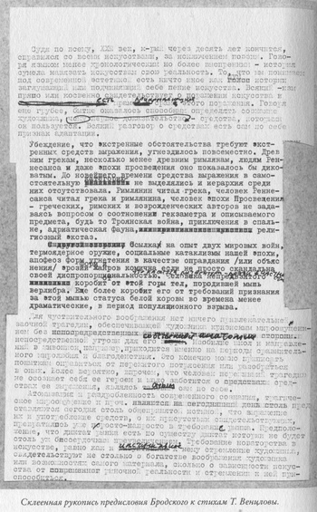 Иллюстрация к книге — Язык есть Бог. Заметки об Иосифе Бродском [i_032.jpg]