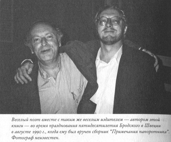 Иллюстрация к книге — Язык есть Бог. Заметки об Иосифе Бродском [i_037.jpg]