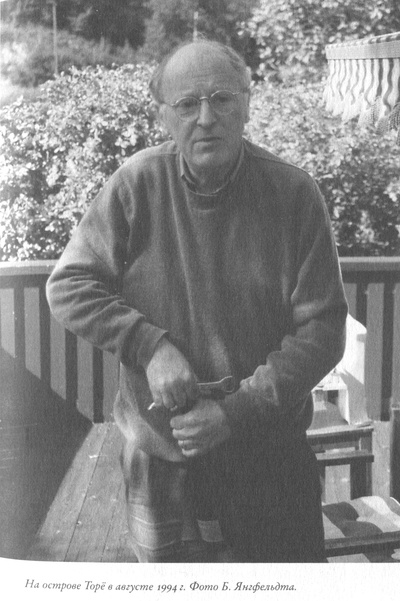 Иллюстрация к книге — Язык есть Бог. Заметки об Иосифе Бродском [i_038.jpg]